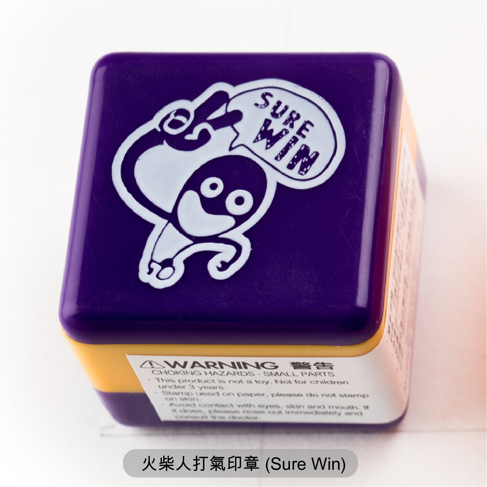 火柴人文儀用品｜"給"你打氣印章（單個款）