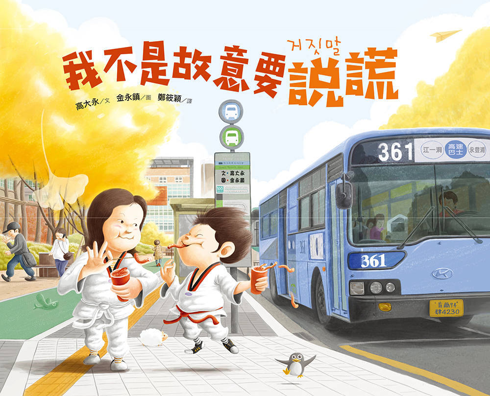 我不是故意要說謊