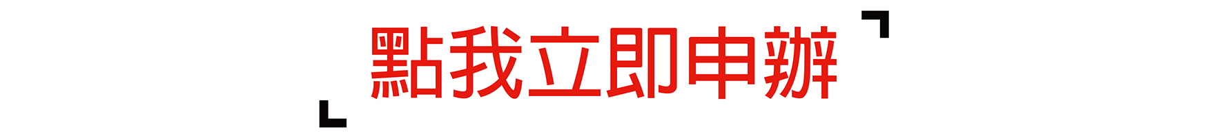 遠傳搶付,LED炫彩防水漂浮喇叭,4G,399,5G,699,999,1399TAJEZZO,BIGGER,遠傳