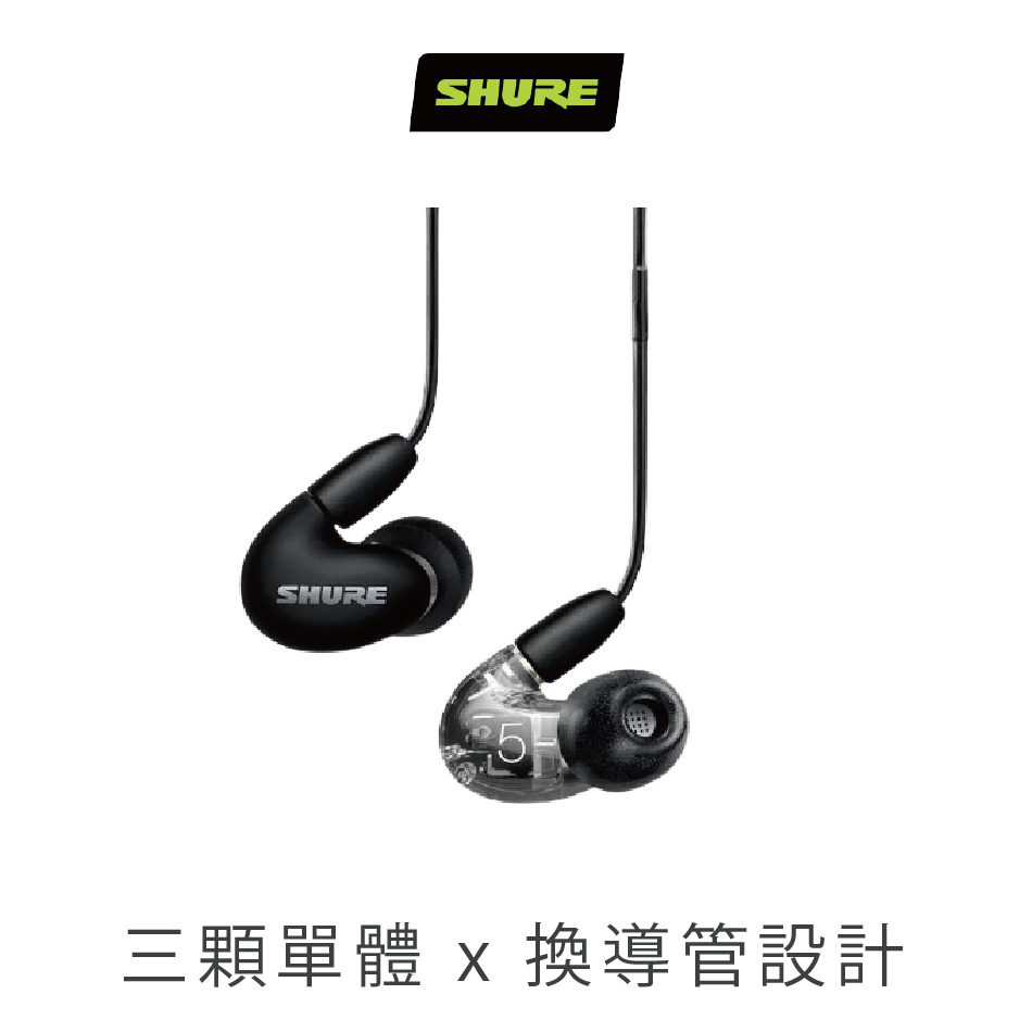 SHURE Aonic 5 新系列旗艦監聽耳機