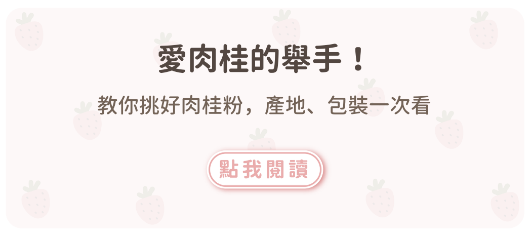 愛肉桂的舉手！教你挑好肉桂粉，產地、包裝一次看