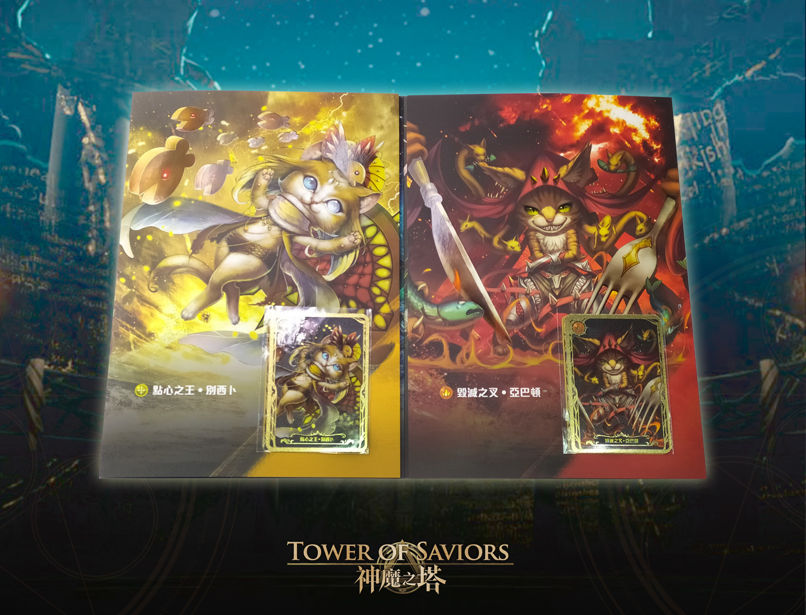 《神魔之塔》始魔珍藏卡匣