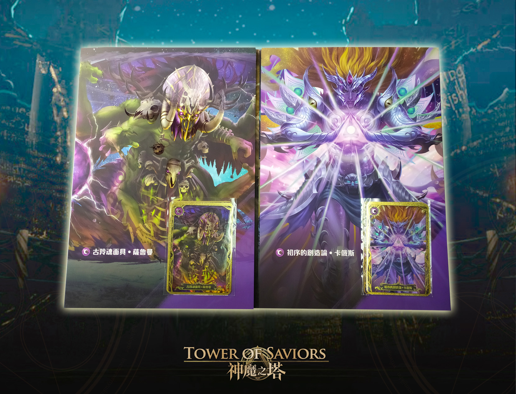 《神魔之塔》二代封王珍藏卡匣