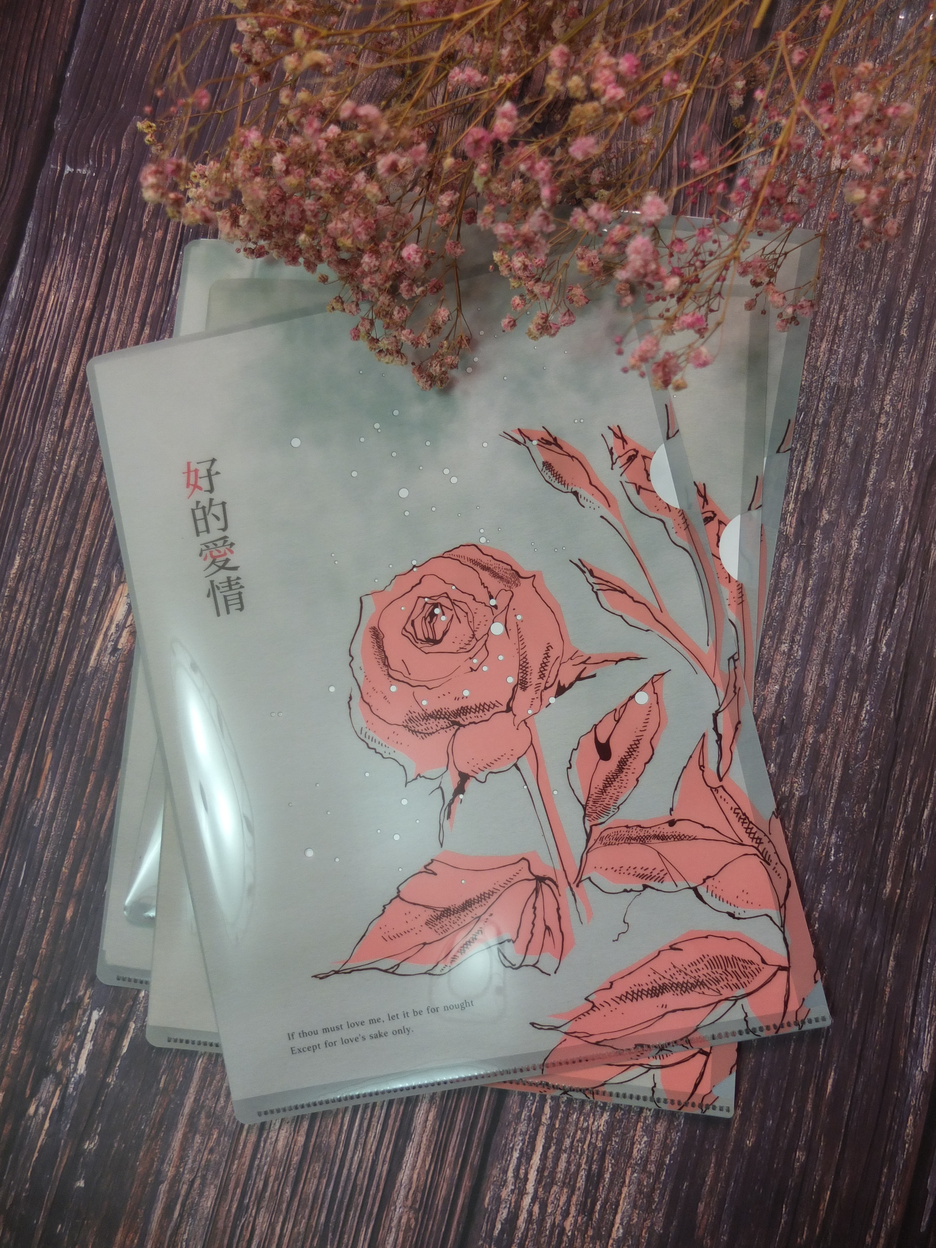 《好的愛情》L型資料夾