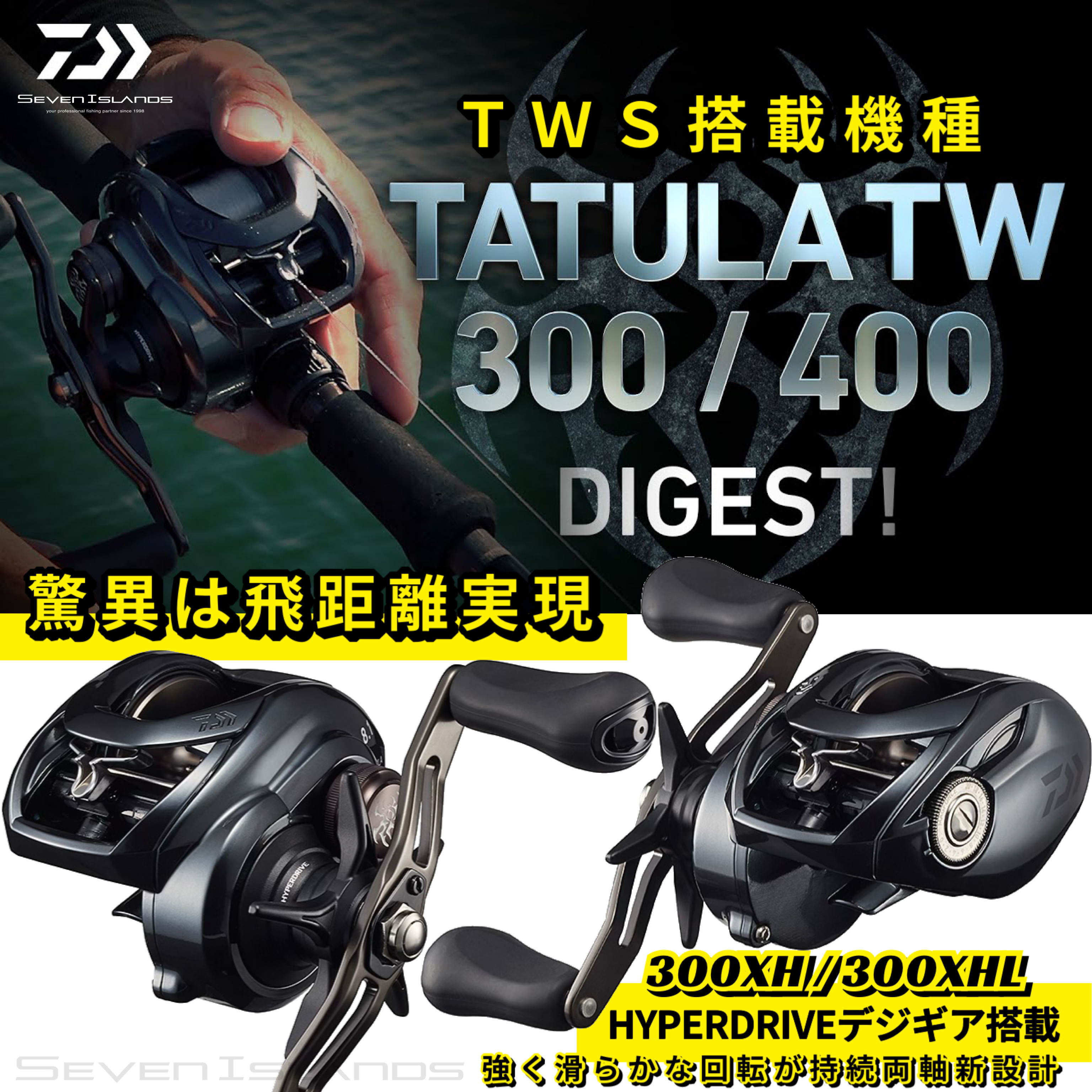 Tatula TW 300XH ベイトリール ダイワ ベイトリール タトゥーラ TW 300XH 2021年モデル (右巻