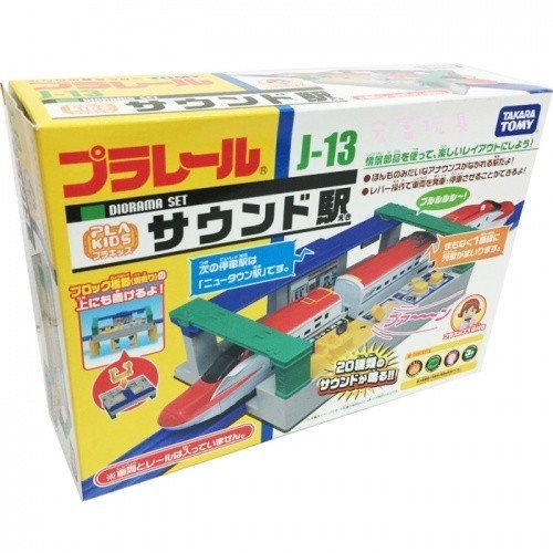 Takara Tomy Plarail配件J-13 發聲車站