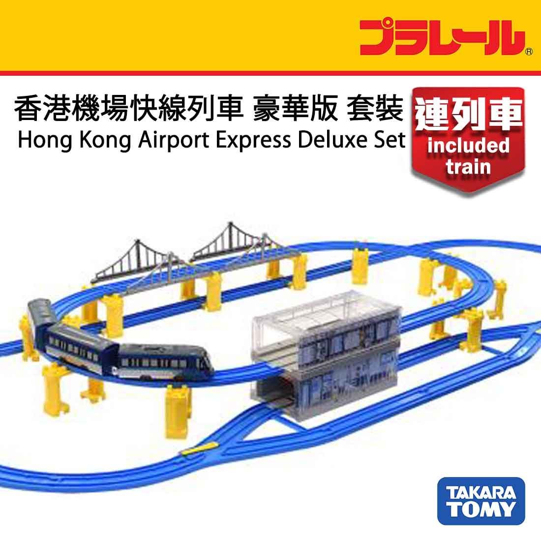 Takara Tomy Plarail MTR 套裝 - HKG 機場快線 高級套裝