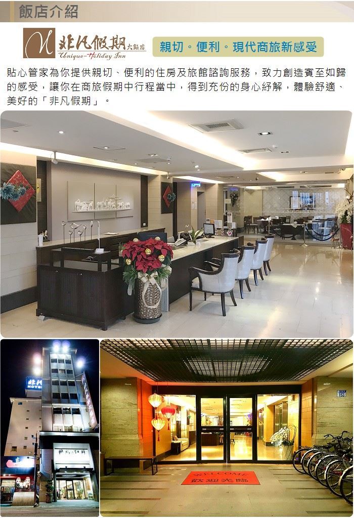 【花蓮】非凡假期大飯店 介紹