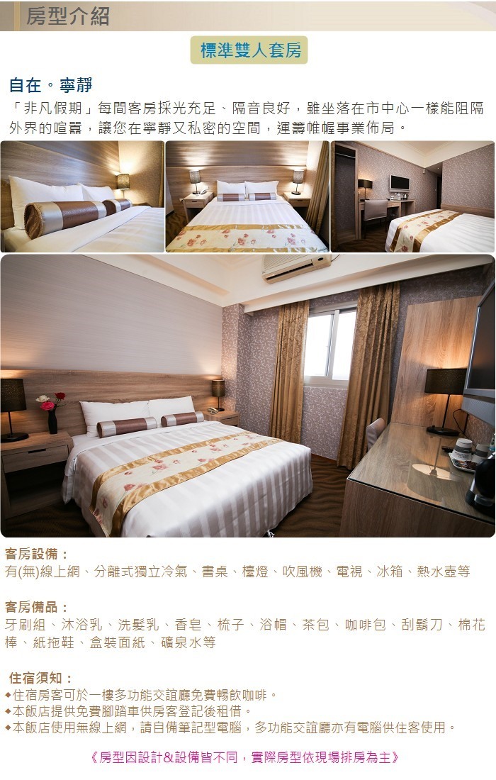 【花蓮】非凡假期大飯店 標準雙人套房