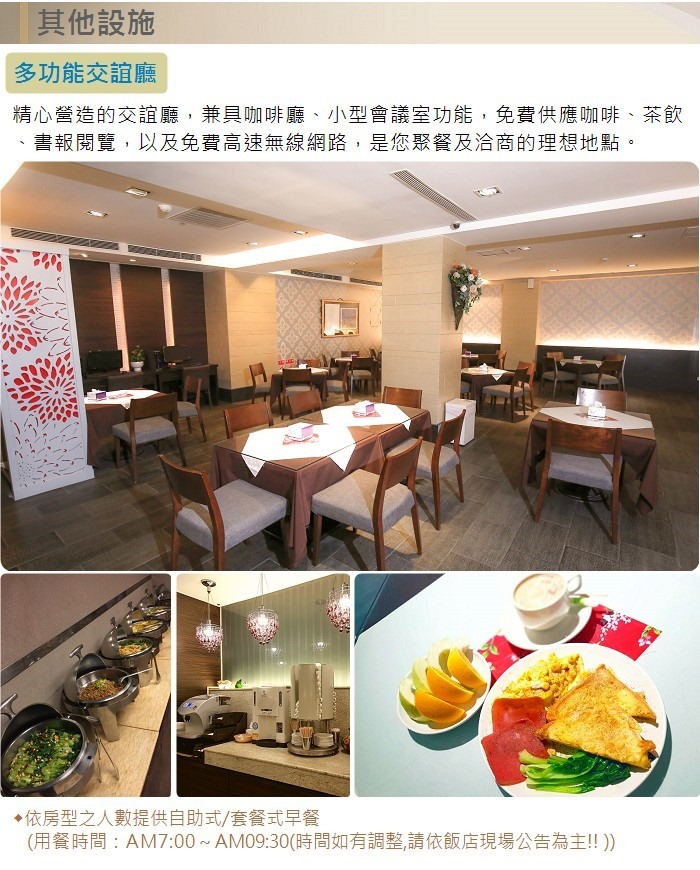 【花蓮】非凡假期大飯店 多功能交誼廳/早餐