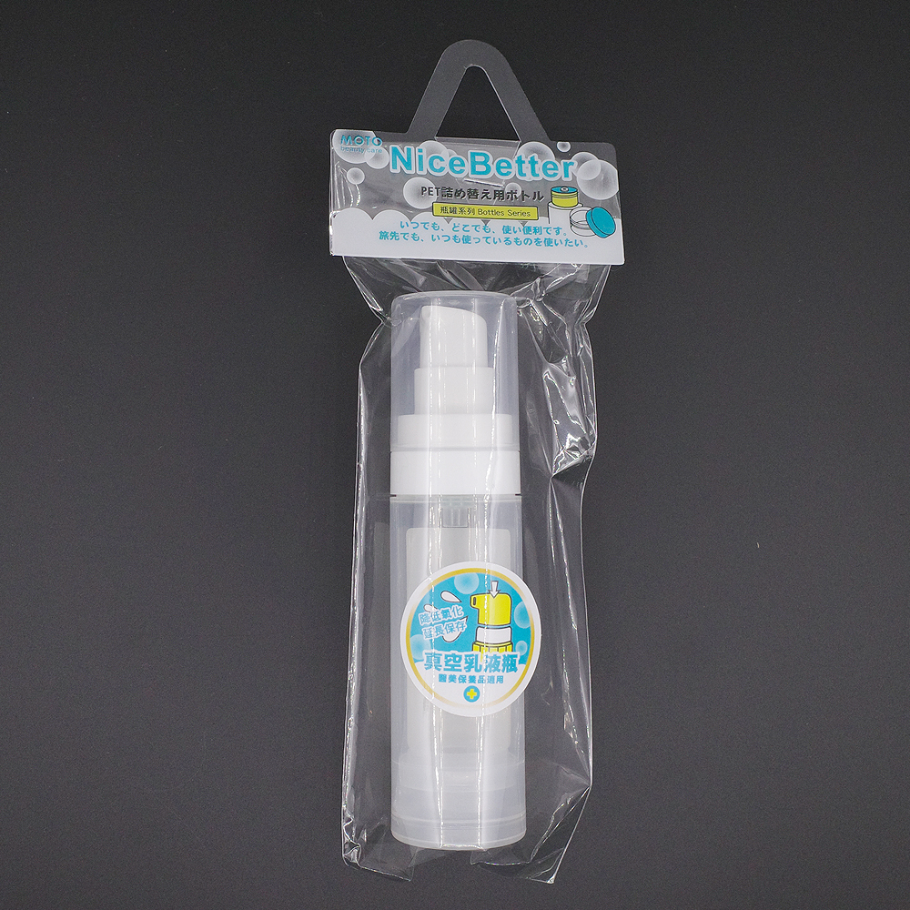【空瓶】 MOTO 真空乳液瓶PP 30ml 空瓶分裝瓶按壓瓶AC-548
