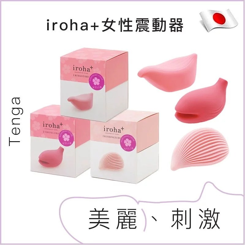Iroha+女性震動器
