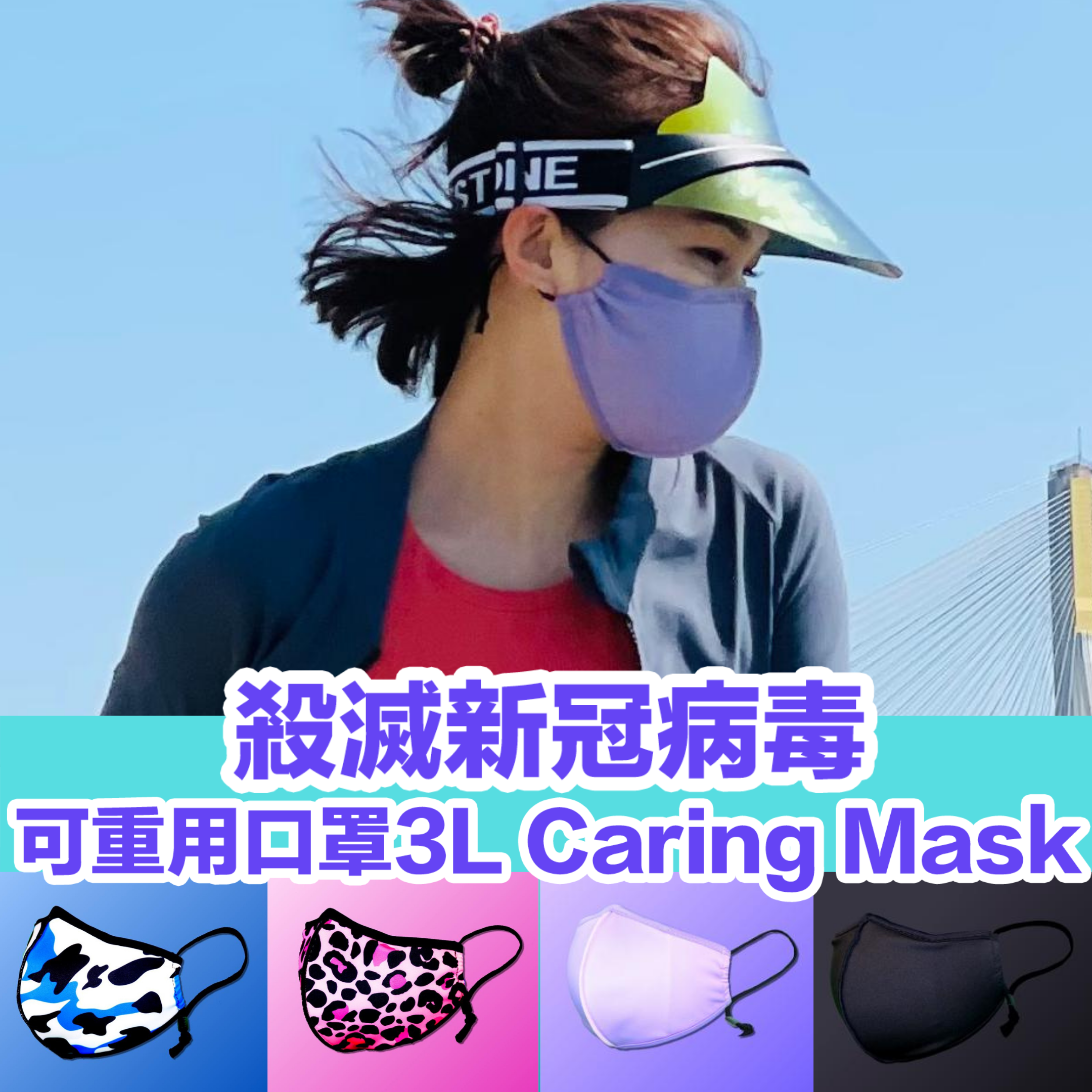 可重用口罩3L Caring Mask|運動適用|白金級納米科技|連PTFE 濾芯 3 片裝|HealthGuard AMIC技術|專利3D口罩設計|貼面|彈性耳帶 [10/19 截單，預計 :10月尾至11月中發貨