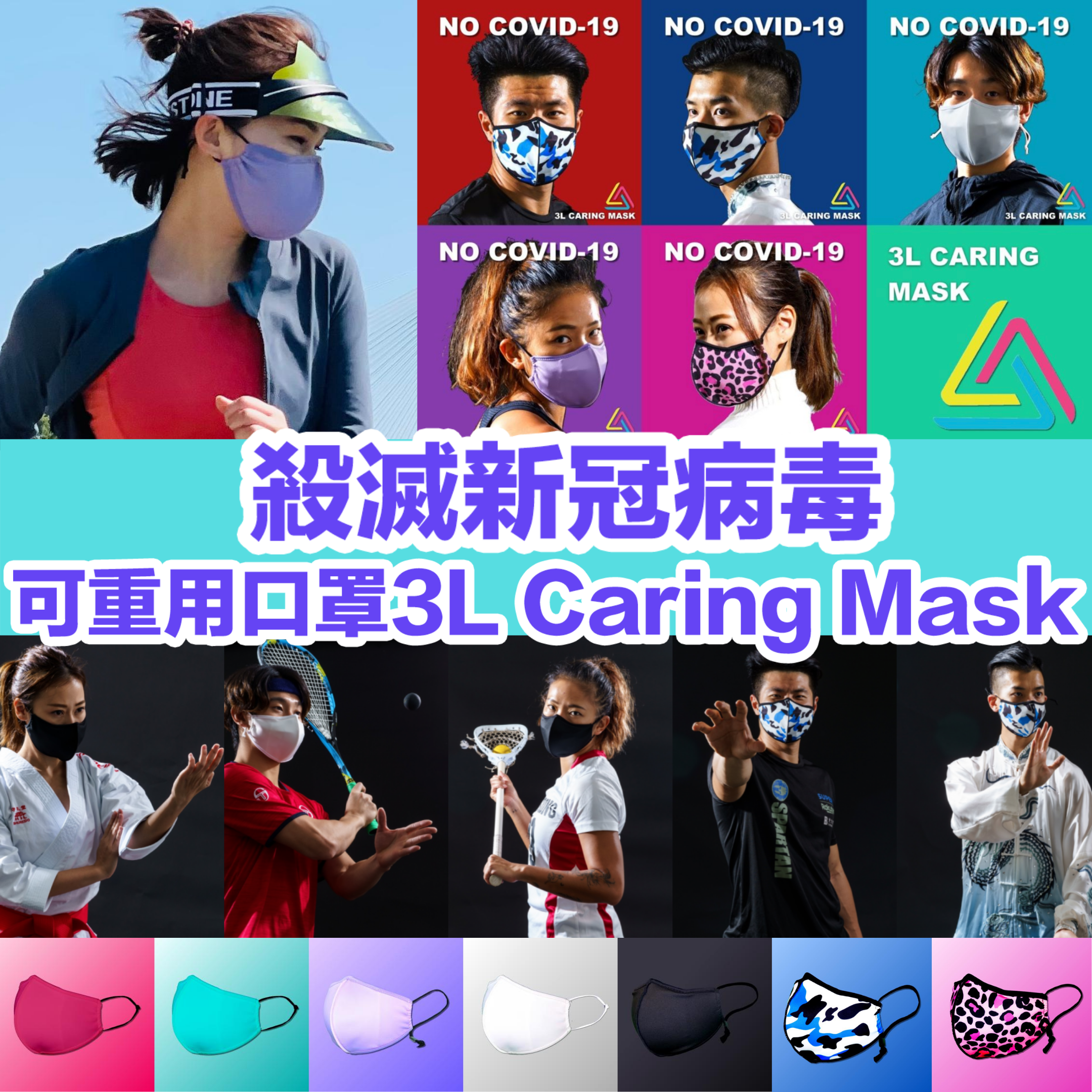 可重用口罩3L Caring Mask|運動適用|白金級納米科技|連PTFE 濾芯 3 片裝|HealthGuard AMIC技術|專利3D口罩設計|貼面|彈性耳帶 [10/19 截單，預計 :10月尾至11月中發貨
