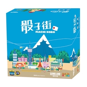 Machi Koro 骰子街