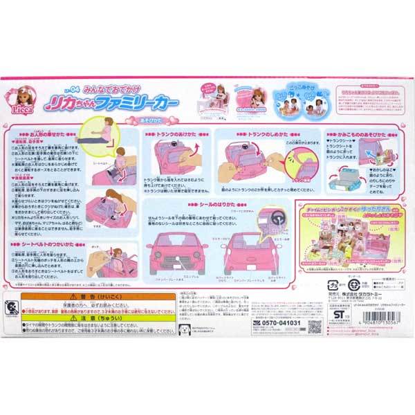 《TAKARA TOMY》莉卡娃娃 Licca 配件 - LF-04 家族旅行車 粉紅色 (不包公仔同衣服)