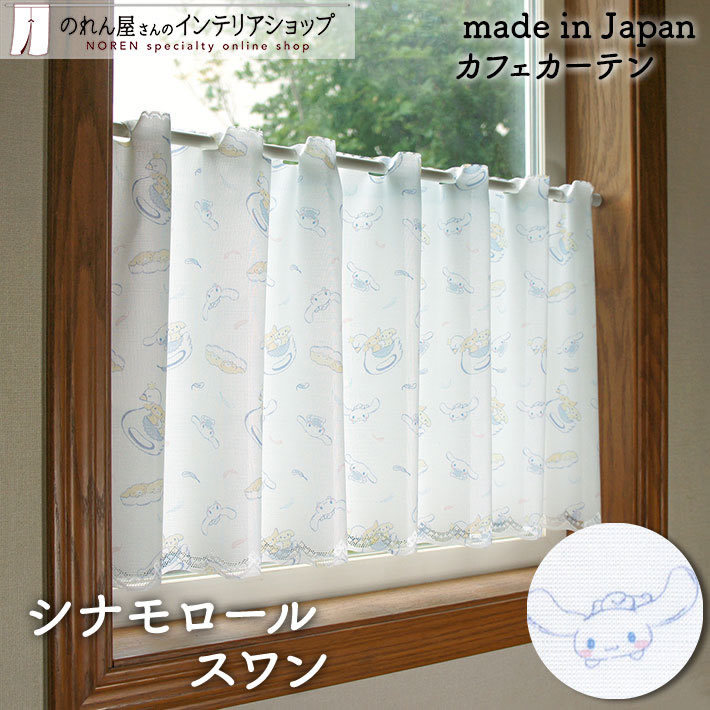 Sanrio 玉桂狗咖啡廳窗簾 120 x 45 cm 天鵝 #CM21C-93551
