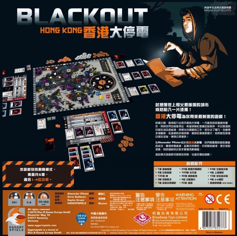 BLACKOUT HONG KONG 香港大停電