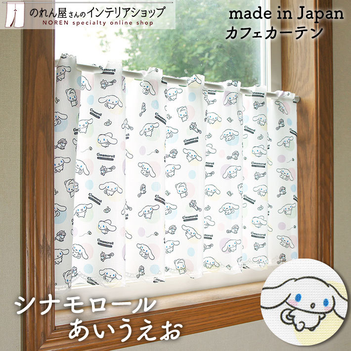 Sanrio 玉桂狗咖啡廳窗簾 120 x 45 cm AIUEO #CM21C-93550