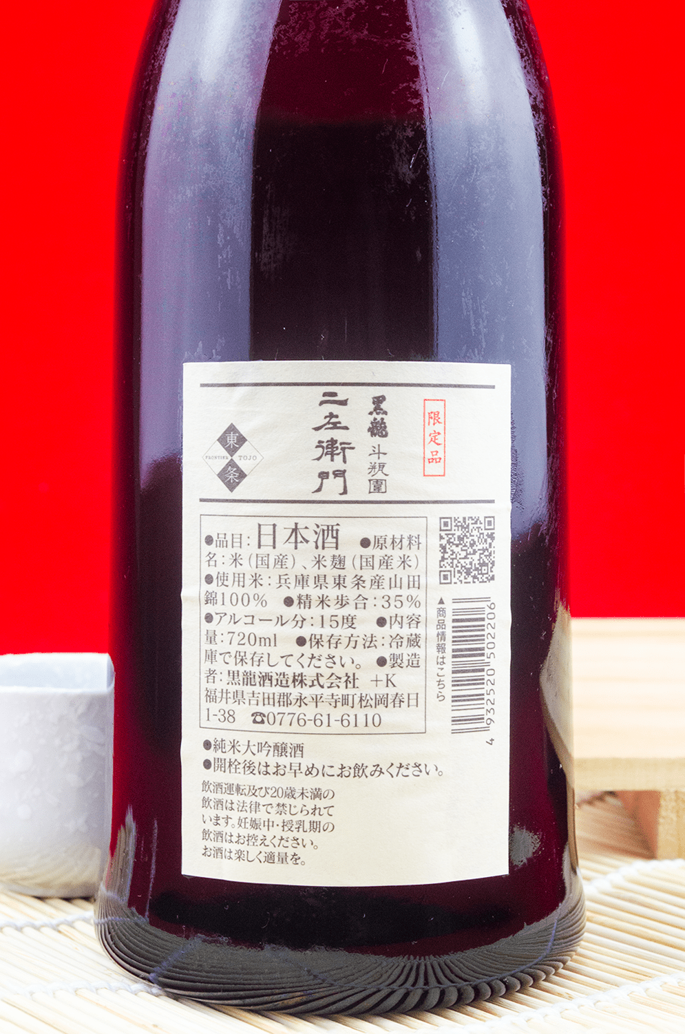 黑龍二左衛門純米大吟釀720ml 漆盒裝| 酒蛙Sakewa | 日本酒專門店