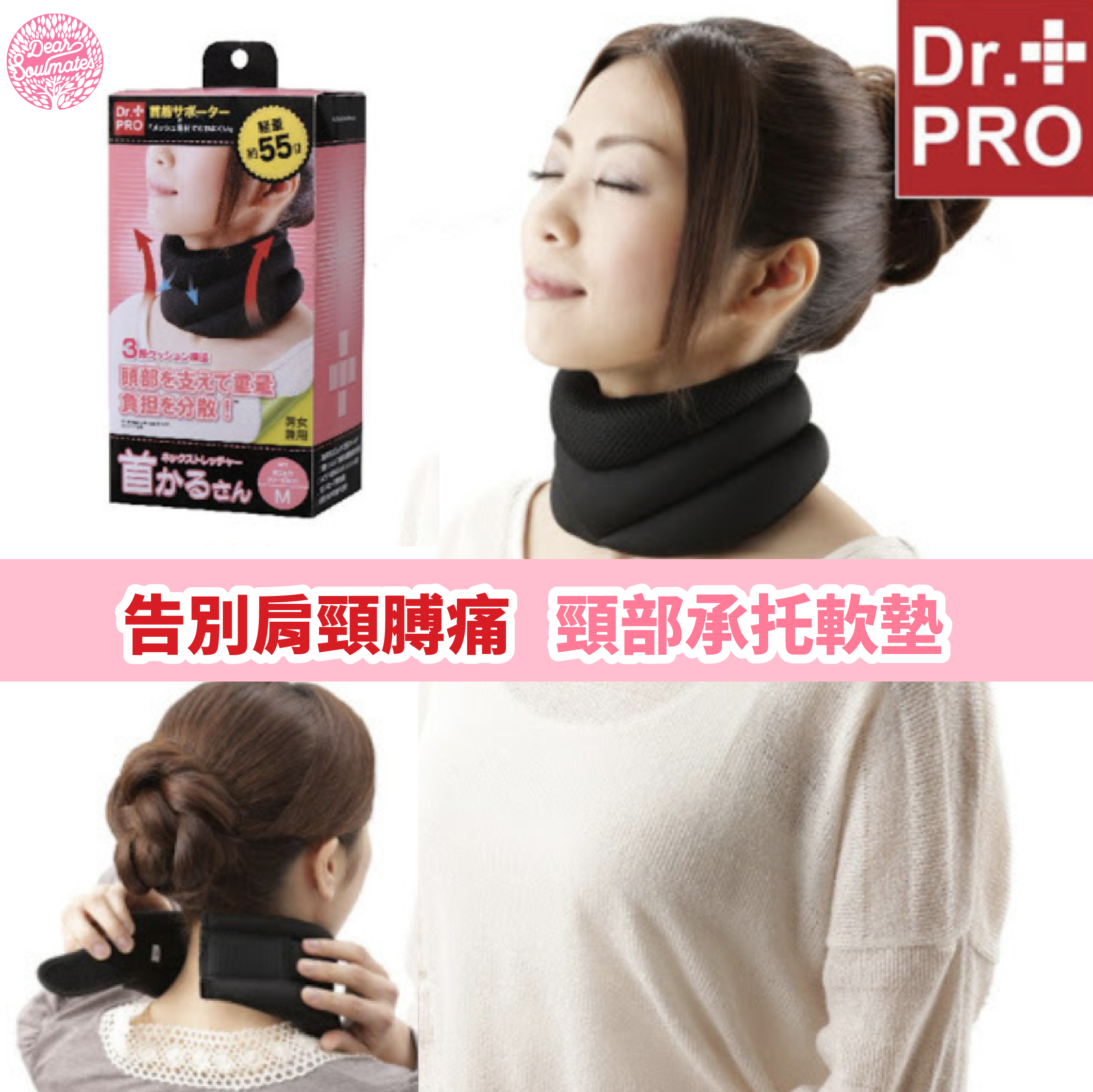 日本品牌 Dr. Pro 頸部承托軟墊|頸緊背痛|肌肉勞損|低頭族必備恩物|【付款後 3-5 個工作天發貨】