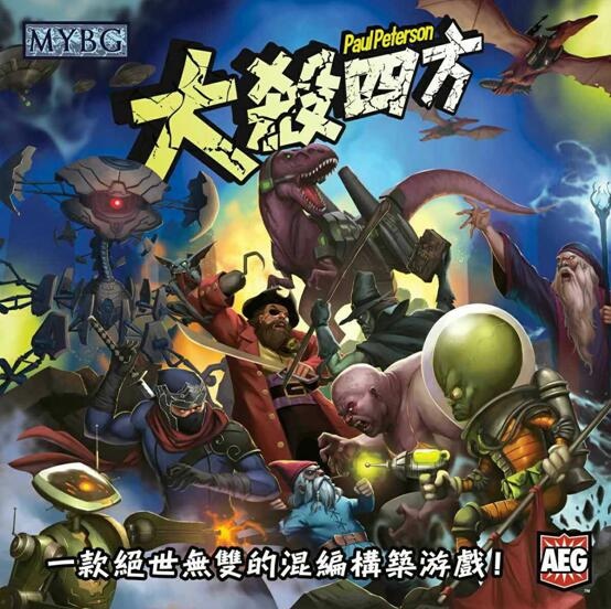 Smash Up 大殺四方