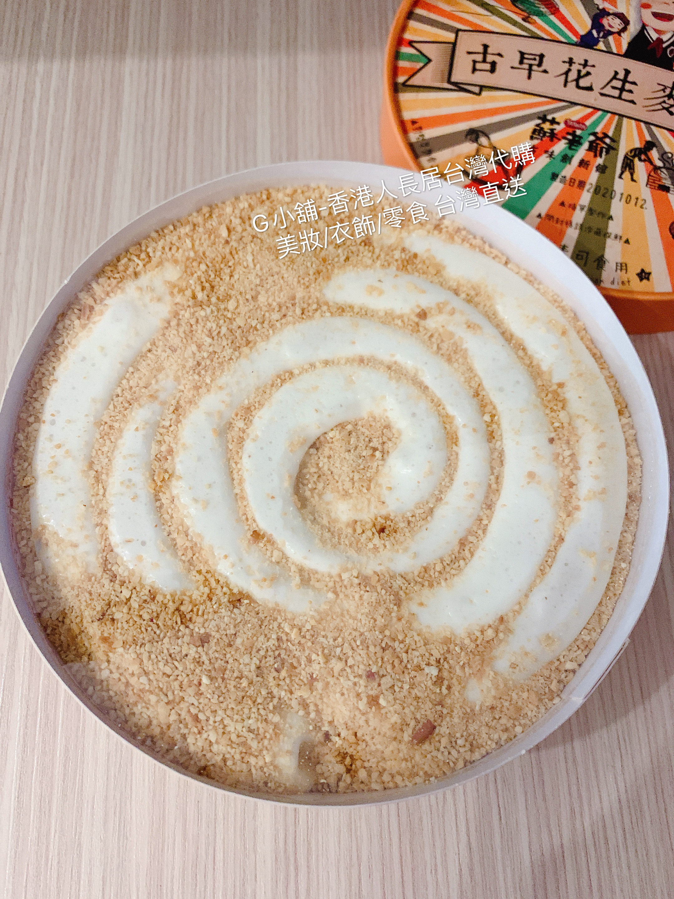 蘇老爺花生麥芽糖（季節性生產）(18/2 10:00pm截團關閉）