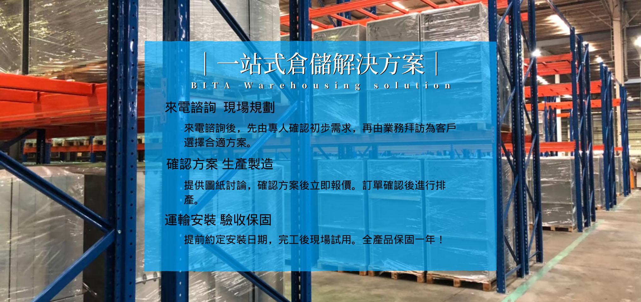 必拓國際有限公司 : 倉儲設備、物料架、貨架、移動櫃、檔案櫃、組合式夾層供應商。