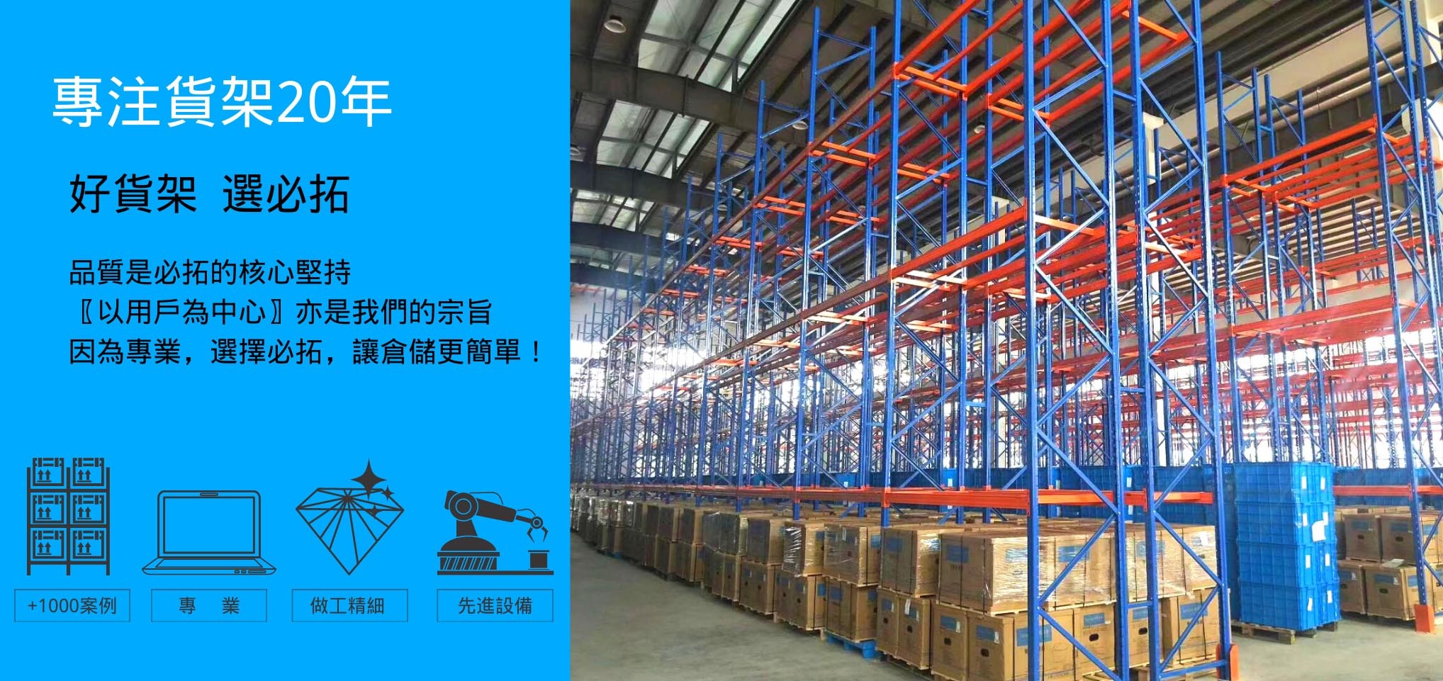 必拓國際有限公司 : 倉儲設備、物料架、貨架、移動櫃、檔案櫃、組合式夾層供應商。