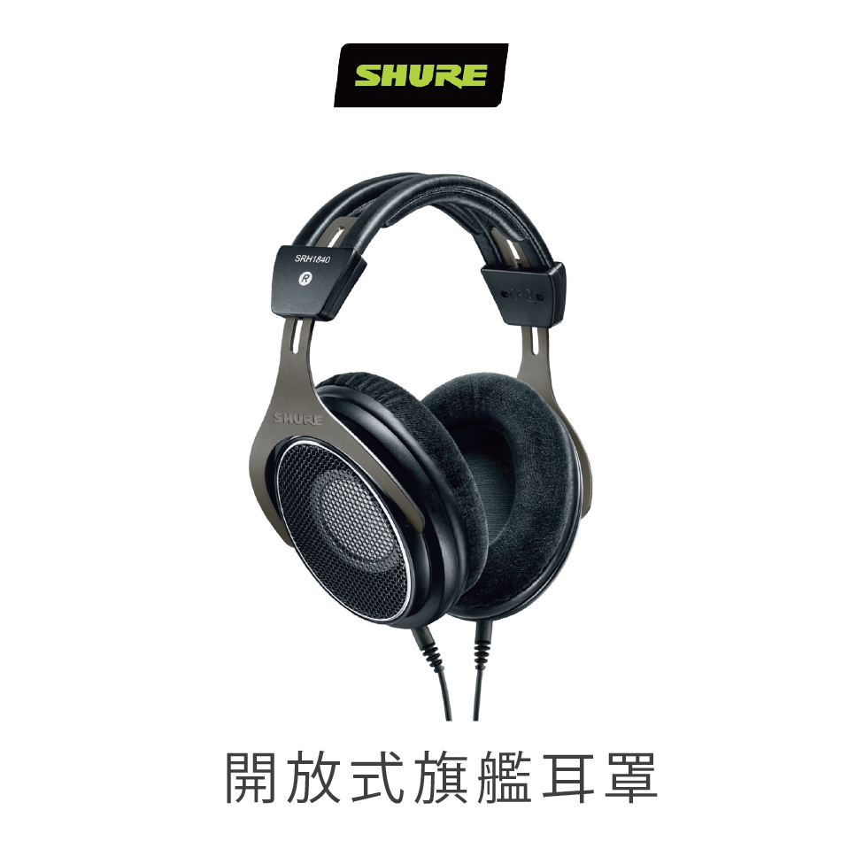 Shure SRH1840 旗艦級開放式耳機