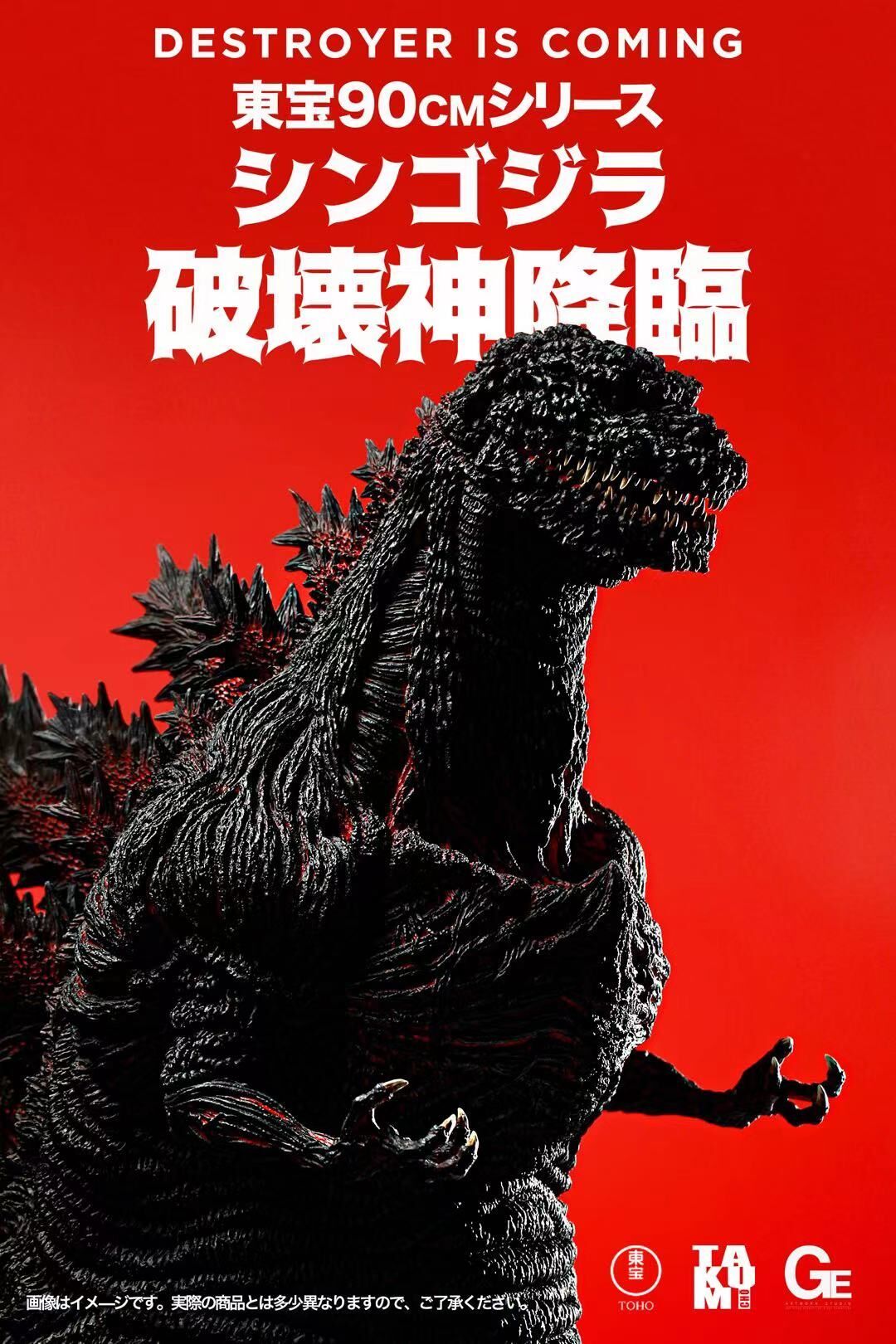 超匠社 匠魂 超巨大系列 真哥斯拉 第四形態 TAKUMI CHO Godzilla