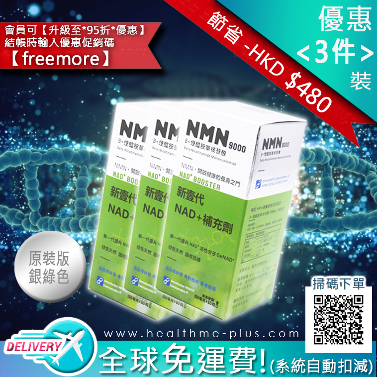 NMN9000【正品】*3件優惠*抗衰老逆齡激活長壽蛋白*香港基因港NMN*(素食膠囊) 正貨