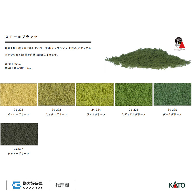 KATO 24-324 場景素材 粗草樹粉 明綠色