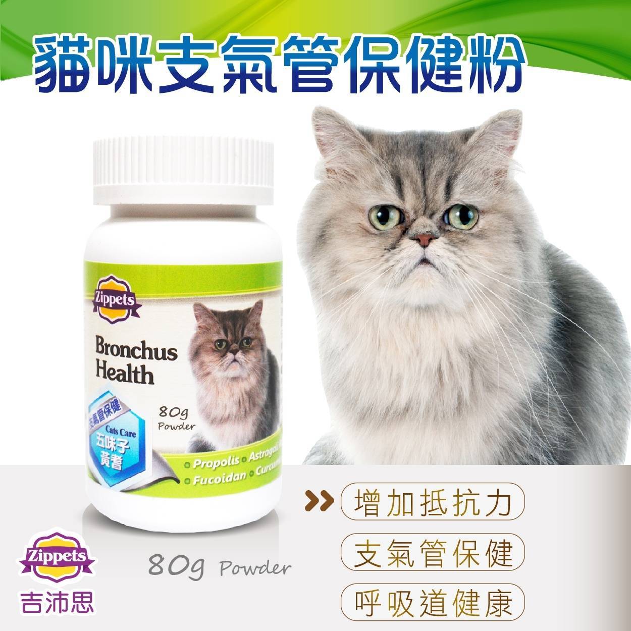 吉沛思 - 貓咪支氣管保健粉 80g (舊版 - Exp: 2026/Apr/18)