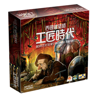 Architects of the West Kingdom Age of Artisans 西國建築師擴充:西國建築師