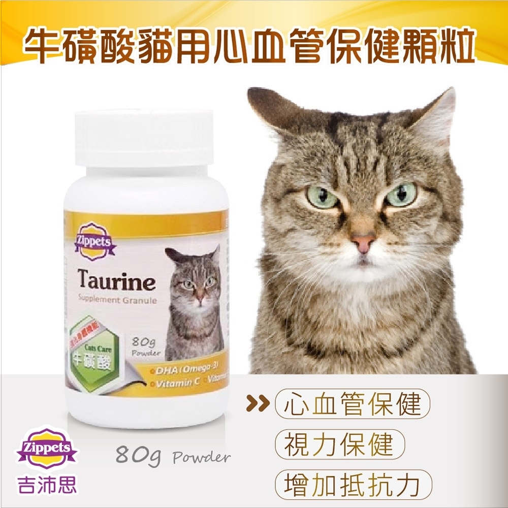Zippets - Taurine Cat Supplement Granule 80g