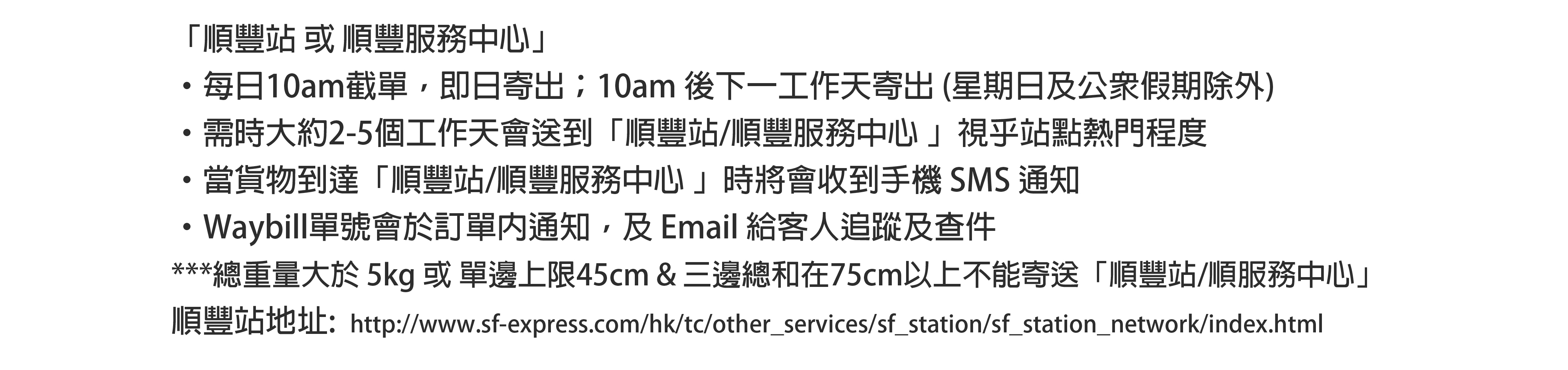 MomoClub.hk 運費需知