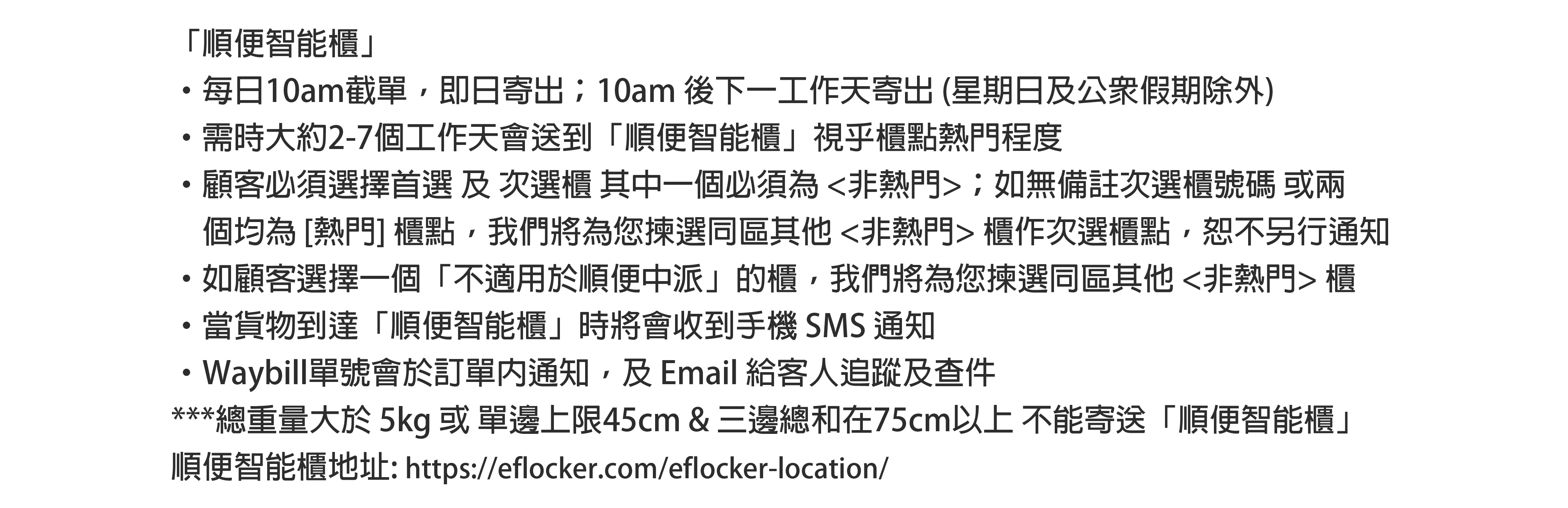 MomoClub.hk 運費需知