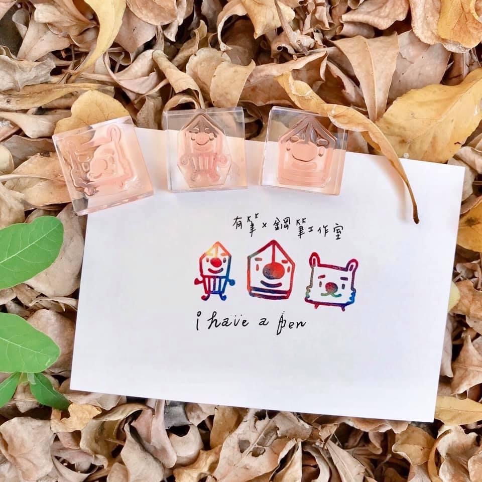 有筆限定系列 膠版印章｜一分之一工作室 臺灣