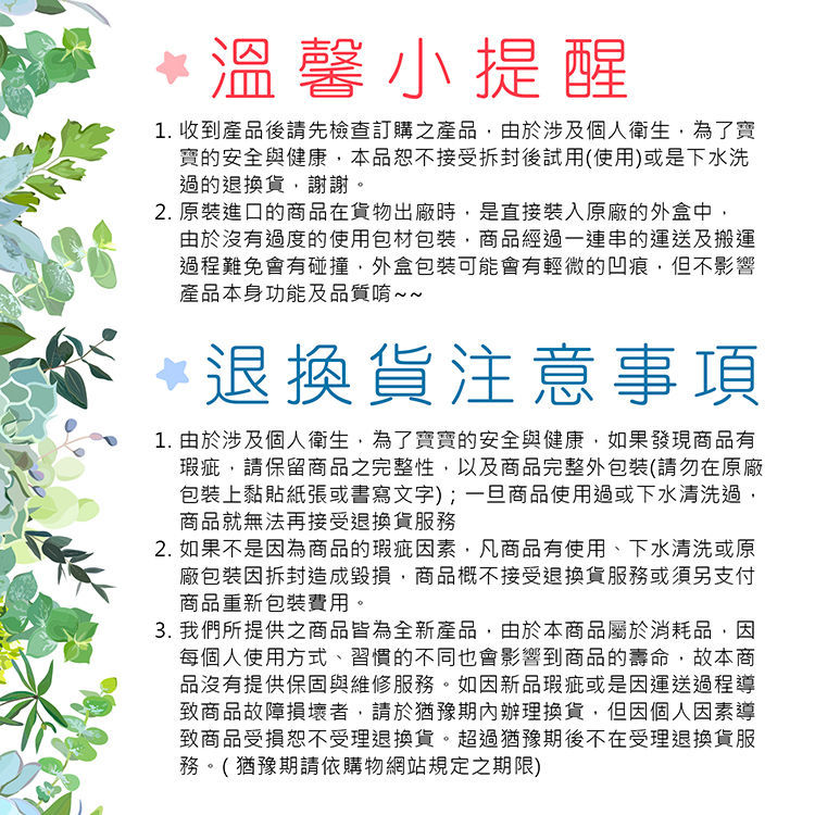 退換貨注意事項