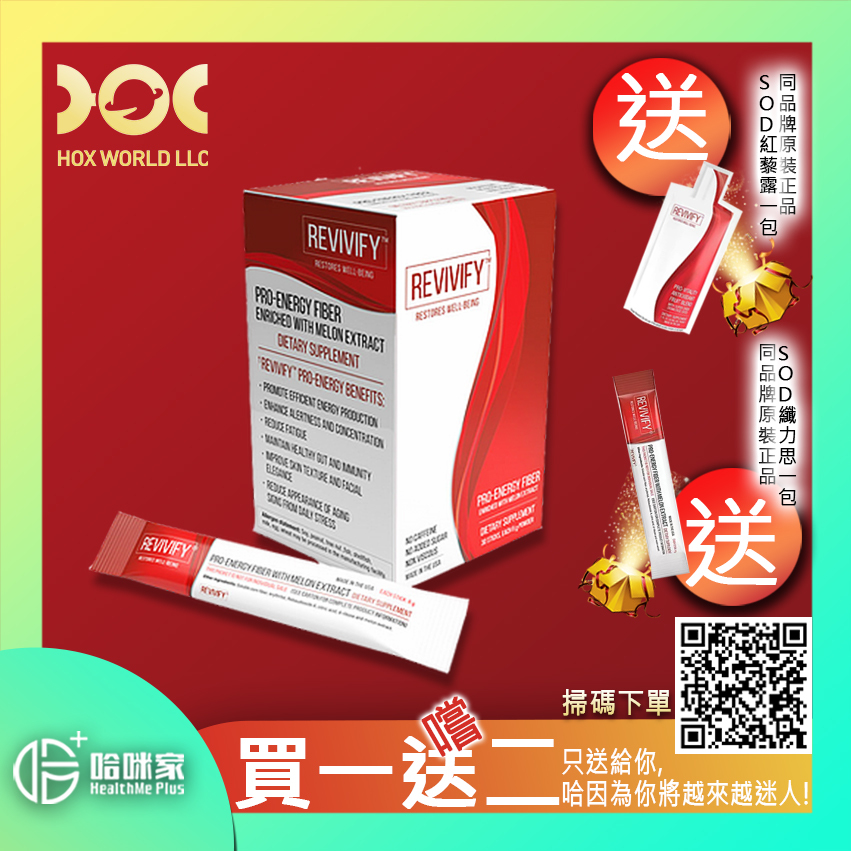 SOD纖力思【REVIVIFY再生緣】PRO-ENERGY POWDER【正品】 ✔補充能量、充滿活力 ✔能量轉換、精力充沛 ✔營養吸收微環境