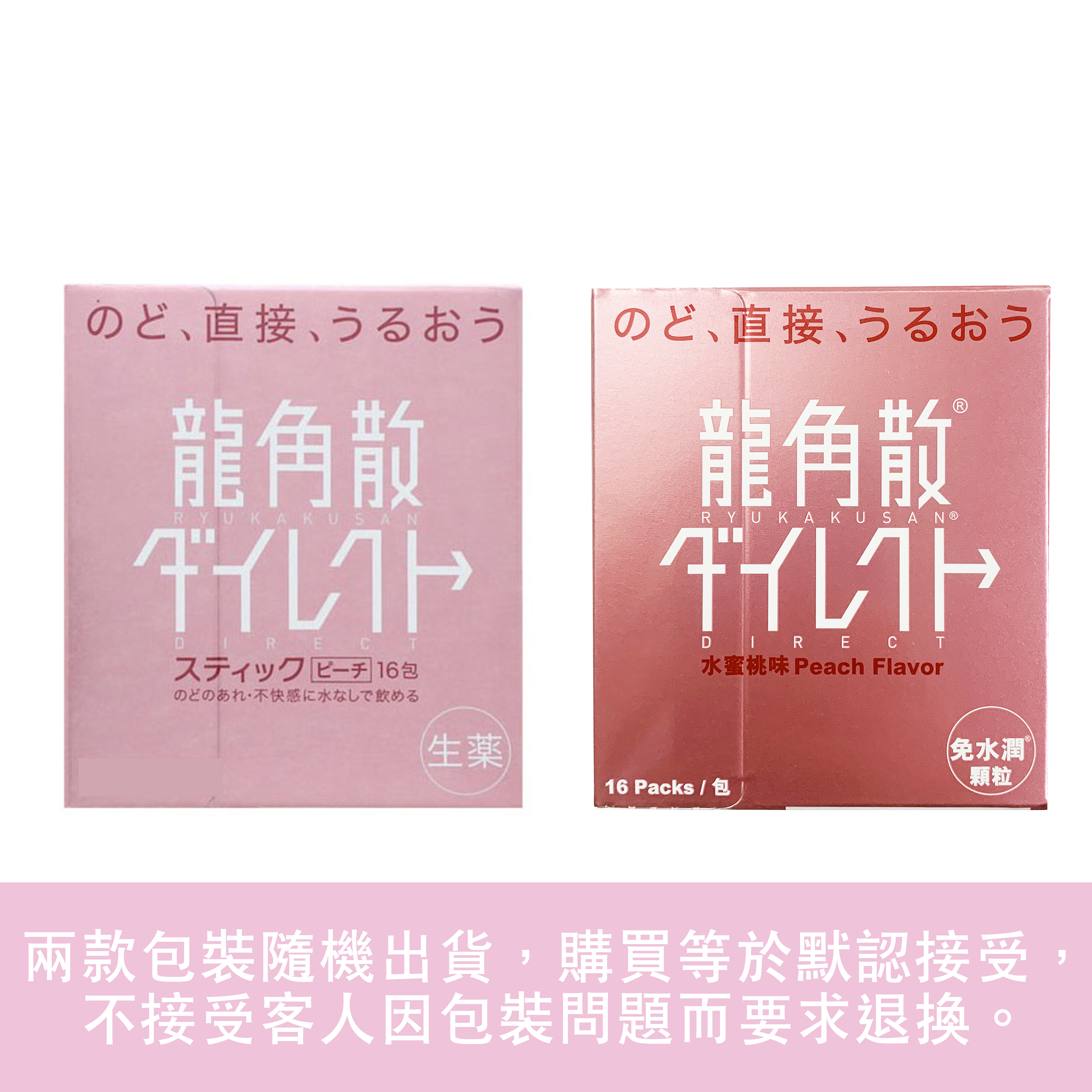 龍角散 - 散粉劑 (蜜桃味) 16小包