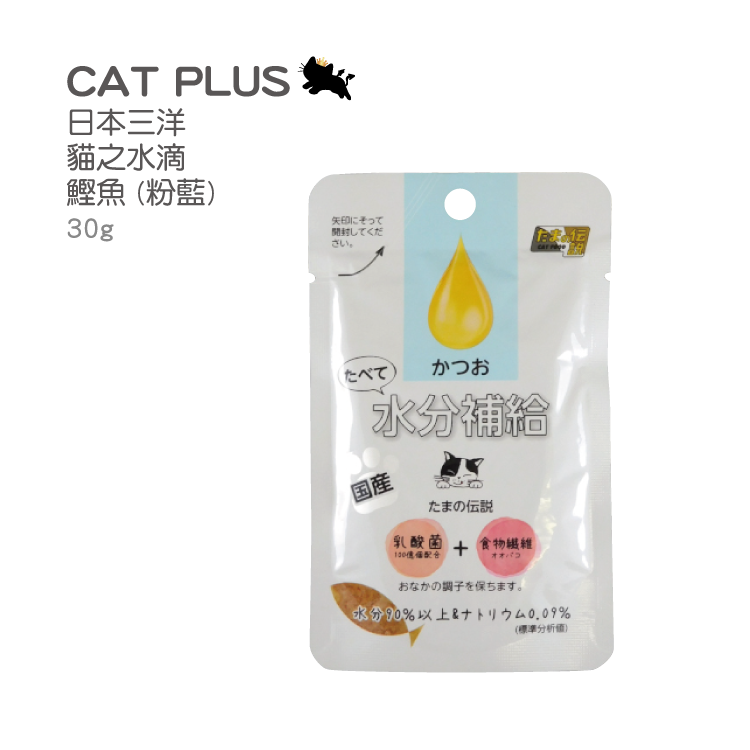日本三洋 - 貓之水滴 - 鰹魚(粉藍) 30g