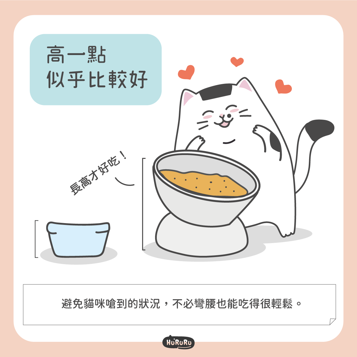 貓碗高一點似乎比較好