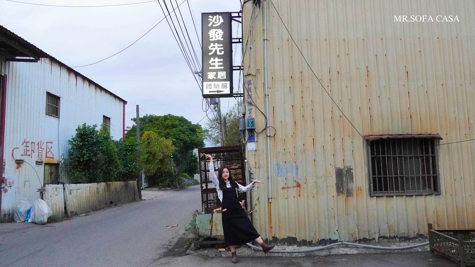 路口有明顯的沙發先生家居招牌囉！