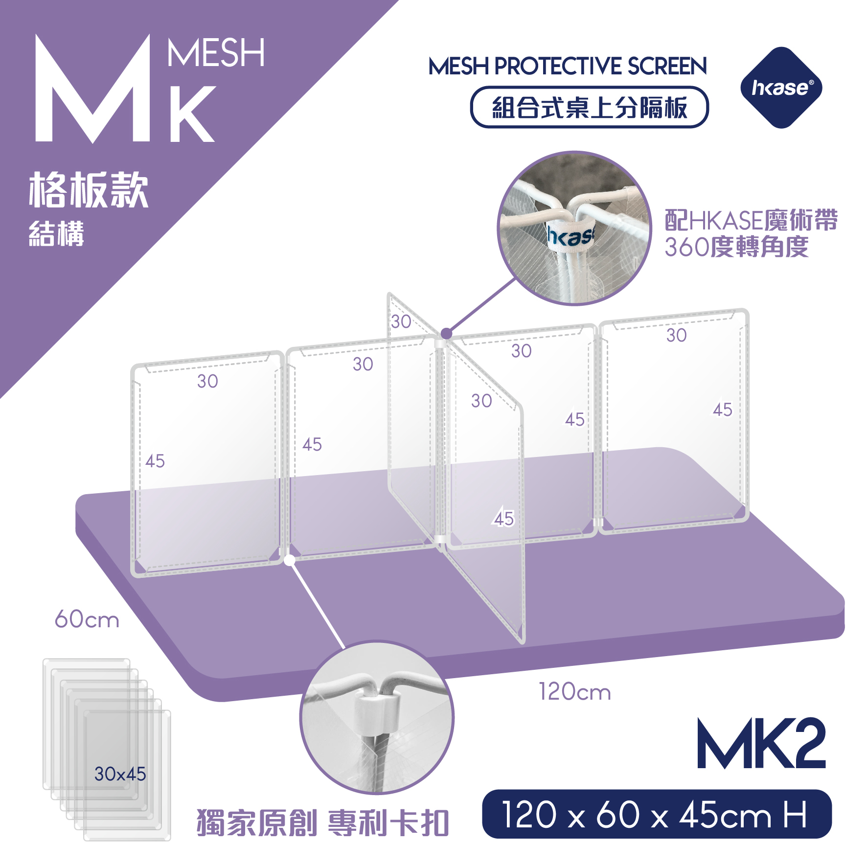 HKase Kindergarten Mesh Screen for MK Series