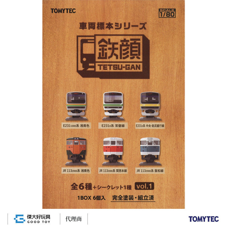 TOMYTEC 302971 鐵顏收藏 第1彈 (全6種＋隱藏版)