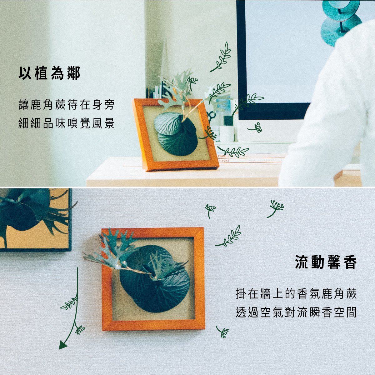 桌上擺放、牆上壁掛皆可擴香
