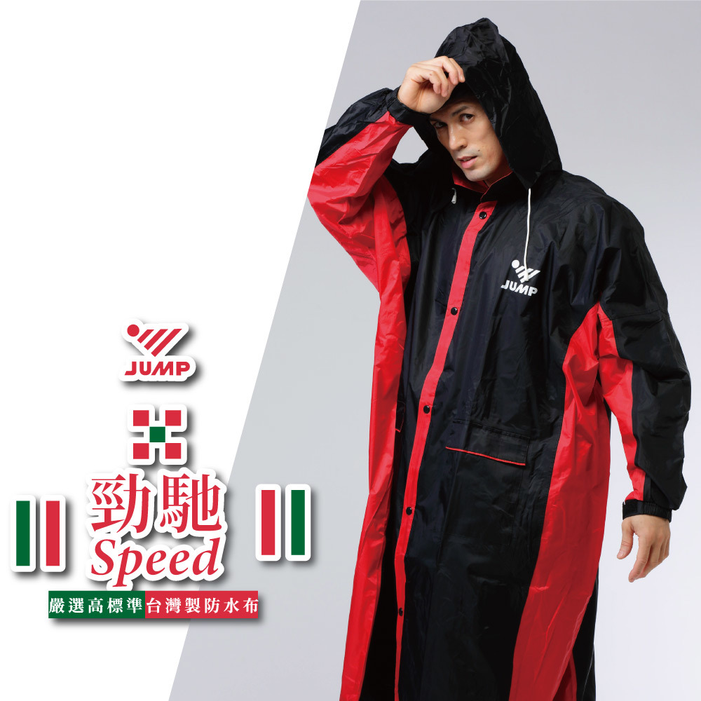 JUMP 將門 勁馳SPeed 配色內裡口袋前開反光風雨衣 (嚴選台灣製防水布）