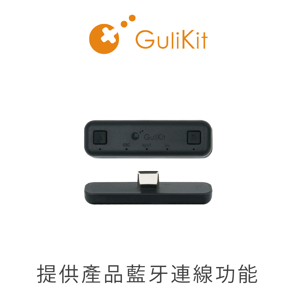 Gulikit 谷粒 新版 ROUTE AIR 藍牙音訊發射器 NS07